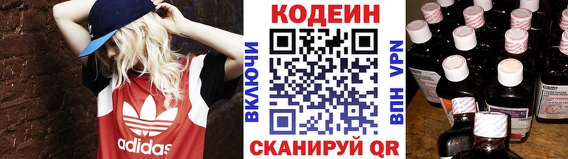 Кодеин Purple Drank Кяхта